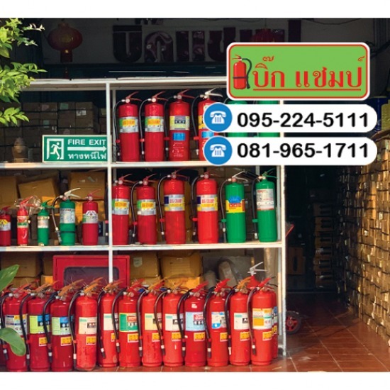 ขายส่ง-ขายปลีก-ถังดับเพลิง-อุดรธานี - บิ๊กแชมป์ - ขายส่ง-ขายปลีก-ถังดับเพลิง-อุดรธานี  ถังดับเพลิง อุดรธานี  อุปกรณ์ดับเพลิง  อุปกรณ์ผจญเพลิง  อุปกรณ์เซฟตี้ อุดร  สายยางดับเพลิง-อุดรธานี  ข้อต่อวาล์วท่อดับเพลิง-อุดรธานี  ชุดนิรภัย อุดรธานี  กรวยจราจร อุดร  หมวกนิรภัย-อุดรธานี 