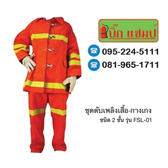 อุปกรณ์ดับเพลิง-อุดรธานี - บิ๊กแชมป์ - อุปกรณ์ดับเพลิง-อุดรธานี  ถังดับเพลิง อุดรธานี  อุปกรณ์ดับเพลิง  อุปกรณ์ผจญเพลิง  อุปกรณ์เซฟตี้ อุดร  สายยางดับเพลิง-อุดรธานี  ข้อต่อวาล์วท่อดับเพลิง-อุดรธานี  ชุดนิรภัย อุดรธานี  กรวยจราจร อุดร  หมวกนิรภัย-อุดรธานี 