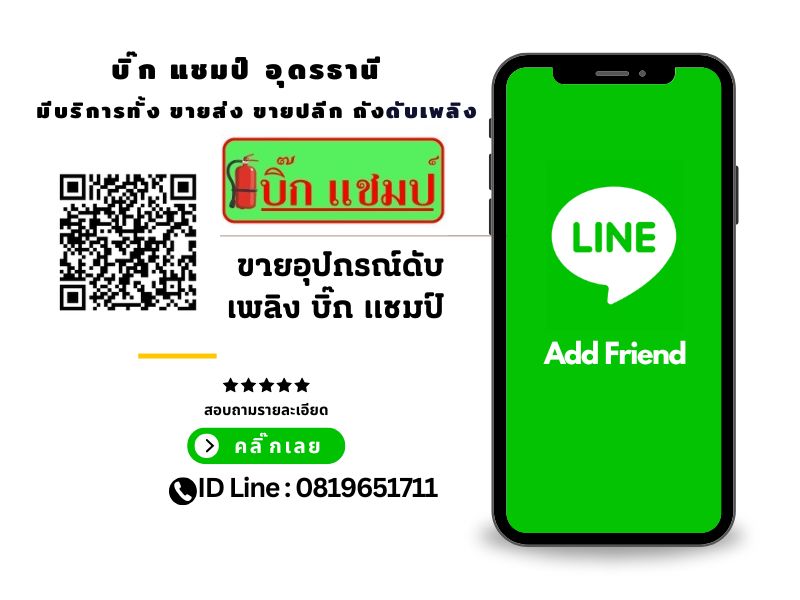 บิ๊ก แชมป์ อุดรธานี